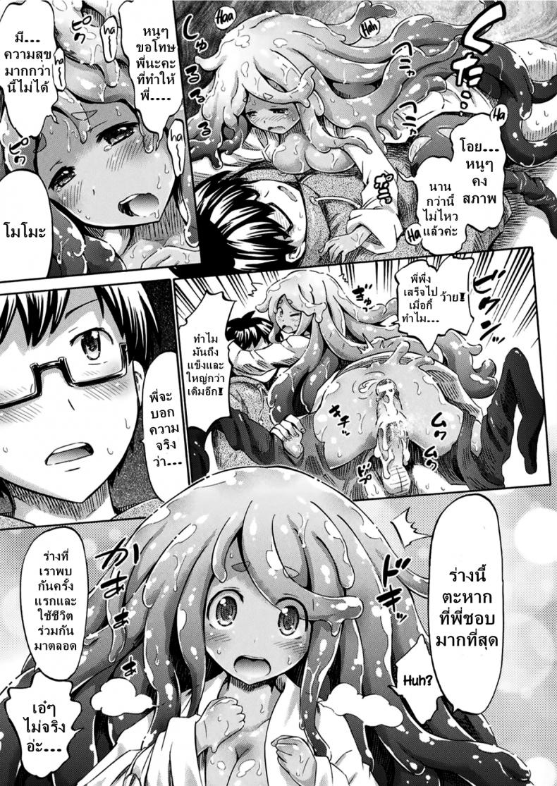 ใจละลายกับสไลม์สาว [Horitomo] Gimai Sensei Slime Momo-chan Stepsister Teacher Slimy Momo – ใจละลายกับสไลม์สาว [Horitomo] Gimai Sensei Slime Momo-chan Stepsister Teacher Slimy Momo หน้า 13