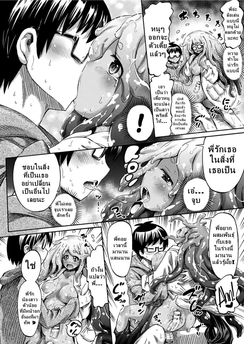 ใจละลายกับสไลม์สาว [Horitomo] Gimai Sensei Slime Momo-chan Stepsister Teacher Slimy Momo – ใจละลายกับสไลม์สาว [Horitomo] Gimai Sensei Slime Momo-chan Stepsister Teacher Slimy Momo หน้า 14