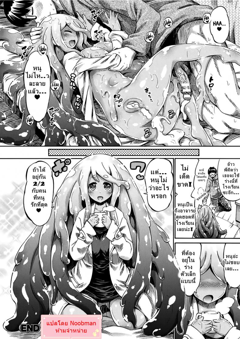 ใจละลายกับสไลม์สาว [Horitomo] Gimai Sensei Slime Momo-chan Stepsister Teacher Slimy Momo – ใจละลายกับสไลม์สาว [Horitomo] Gimai Sensei Slime Momo-chan Stepsister Teacher Slimy Momo หน้า 18