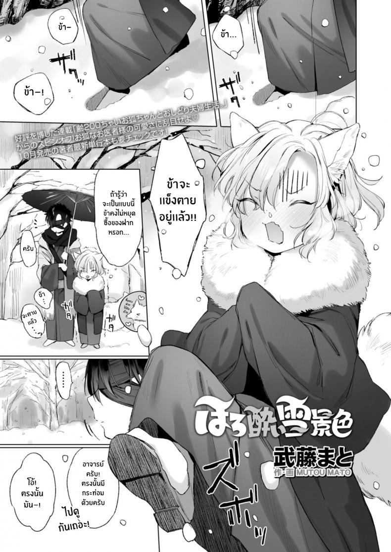 ค่ำคืนที่หิมะตก [Mutou Mato] Horoyoi Yukigeshiki (Towako12) – ค่ำคืนที่หิมะตก [Mutou Mato] Horoyoi Yukigeshiki (Towako12) – ตอนที่ 1 หน้า 1
