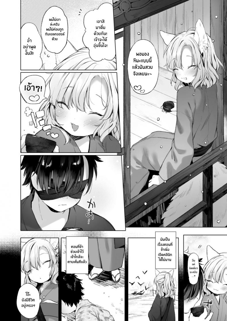 ค่ำคืนที่หิมะตก [Mutou Mato] Horoyoi Yukigeshiki (Towako12) – ค่ำคืนที่หิมะตก [Mutou Mato] Horoyoi Yukigeshiki (Towako12) – ตอนที่ 1 หน้า 4