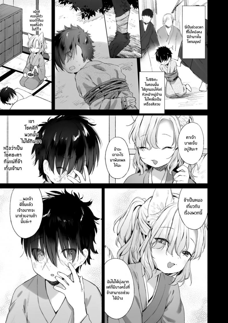 ค่ำคืนที่หิมะตก [Mutou Mato] Horoyoi Yukigeshiki (Towako12) – ค่ำคืนที่หิมะตก [Mutou Mato] Horoyoi Yukigeshiki (Towako12) – ตอนที่ 1 หน้า 5