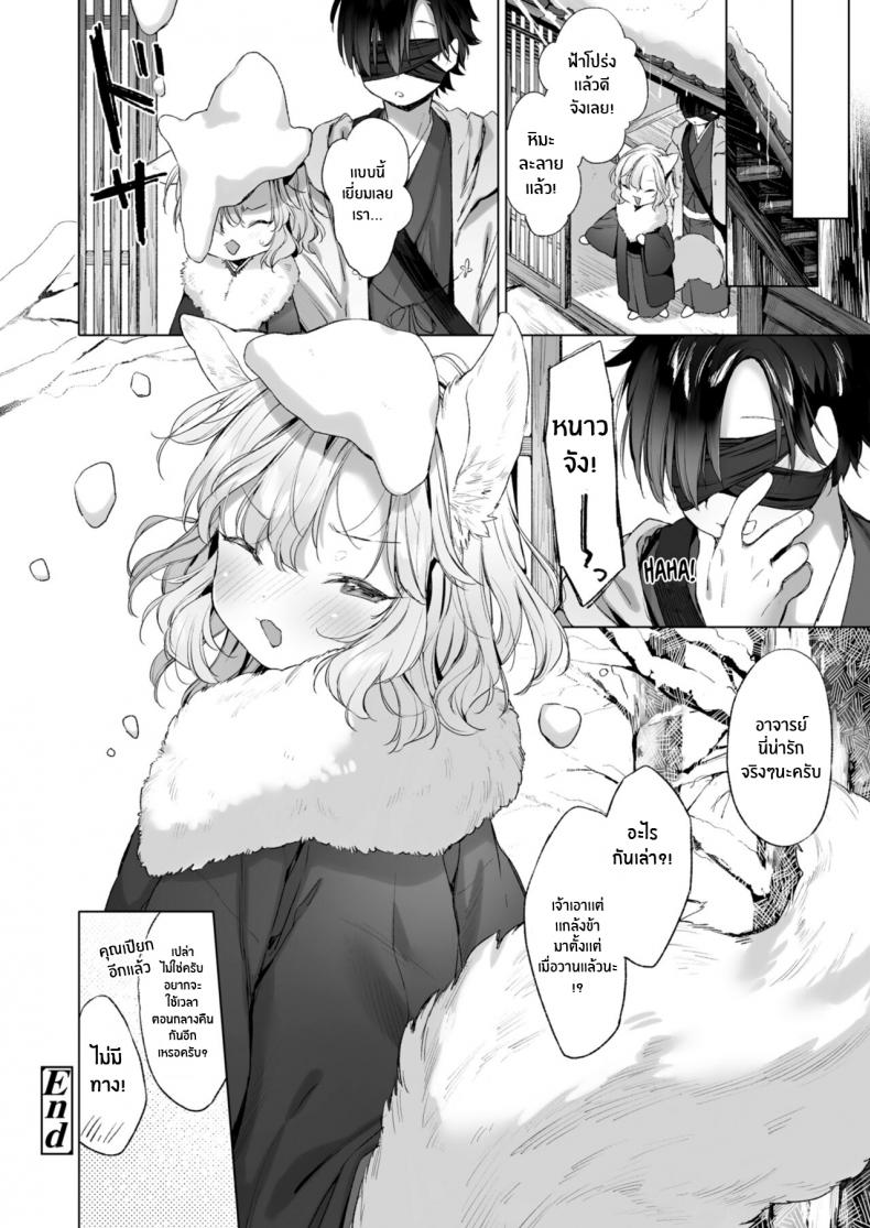 ค่ำคืนที่หิมะตก [Mutou Mato] Horoyoi Yukigeshiki (Towako12) – ค่ำคืนที่หิมะตก [Mutou Mato] Horoyoi Yukigeshiki (Towako12) – ตอนที่ 1 หน้า 26