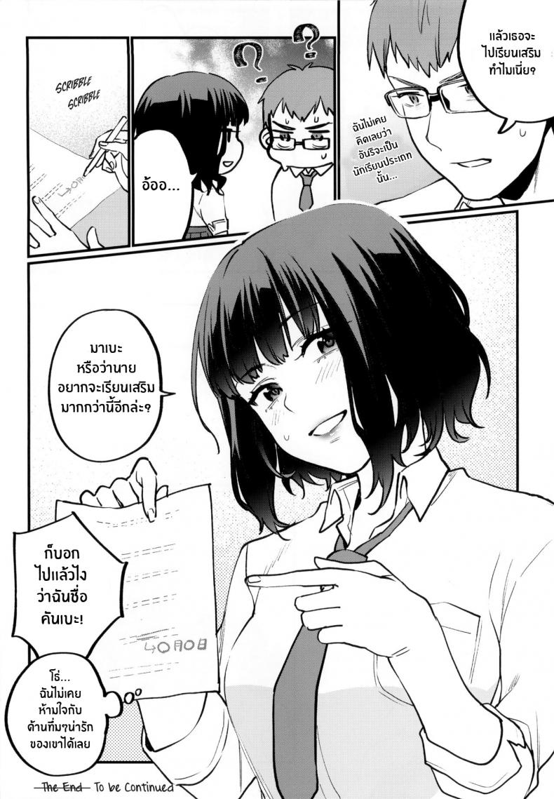 เรียนเสริมเพิ่มรัก(COMITIA129) [Mushaburu (Musha Sabu)] Hoshuu ga Hitsuyou na Bokura – เรียนเสริมเพิ่มรัก(COMITIA129) [Mushaburu (Musha Sabu)] Hoshuu ga Hitsuyou na Bokura – ตอนที่ 1 หน้า 20