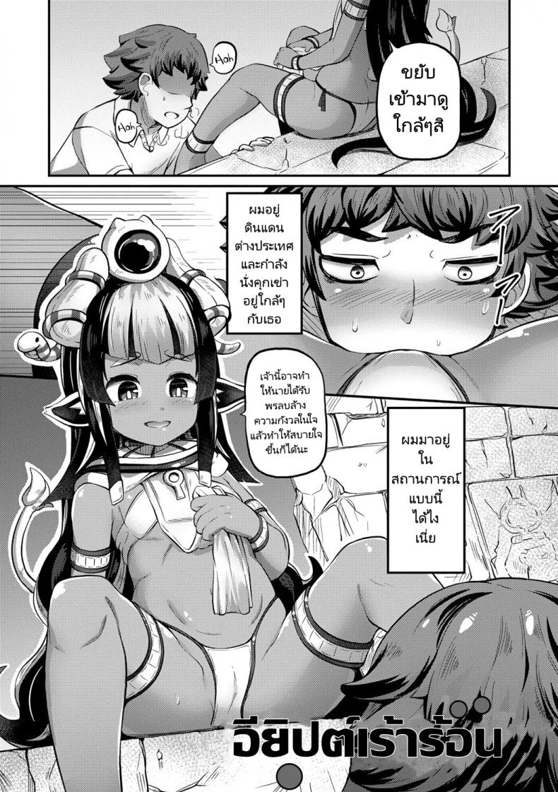 อียิปต์เร้าร้อน [Garoudo] Hot Egypt (Kashi Oni Kochira) – อียิปต์เร้าร้อน [Garoudo] Hot Egypt (Kashi Oni Kochira) – ตอนที่ 1 หน้า 1