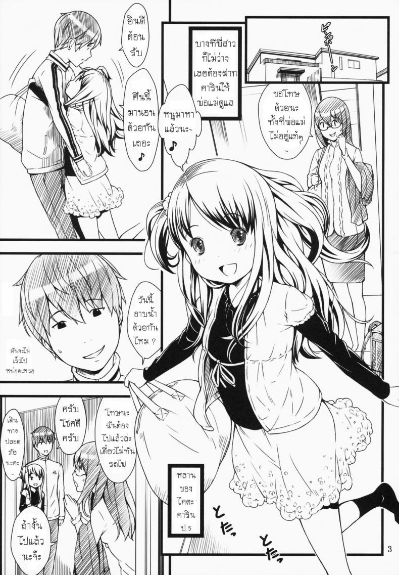 หลานสาว (C87) [Akatama (Sakurafubuki Nel)] Hotai! – หลานสาว (C87) [Akatama (Sakurafubuki Nel)] Hotai! – ตอนที่ 1 หน้า 2