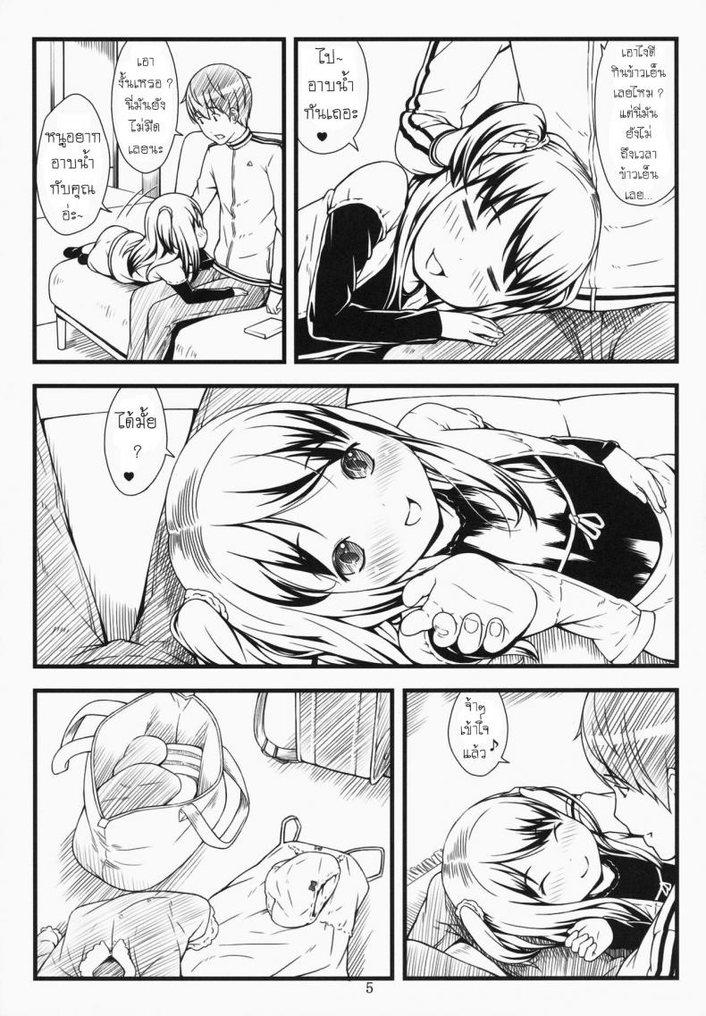 หลานสาว (C87) [Akatama (Sakurafubuki Nel)] Hotai! – หลานสาว (C87) [Akatama (Sakurafubuki Nel)] Hotai! – ตอนที่ 1 หน้า 4