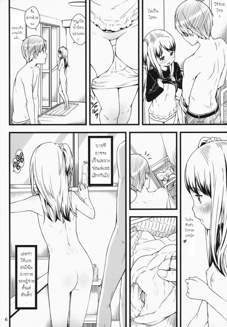 หลานสาว (C87) [Akatama (Sakurafubuki Nel)] Hotai! – หลานสาว (C87) [Akatama (Sakurafubuki Nel)] Hotai! – ตอนที่ 1 หน้า 5
