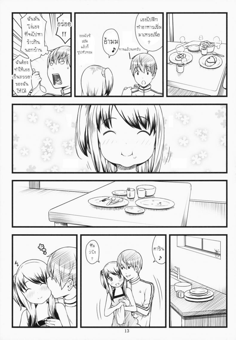หลานสาว (C87) [Akatama (Sakurafubuki Nel)] Hotai! – หลานสาว (C87) [Akatama (Sakurafubuki Nel)] Hotai! – ตอนที่ 1 หน้า 12