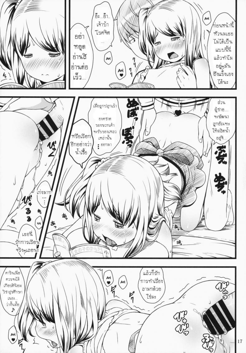 หลานสาว (C87) [Akatama (Sakurafubuki Nel)] Hotai! – หลานสาว (C87) [Akatama (Sakurafubuki Nel)] Hotai! – ตอนที่ 1 หน้า 16