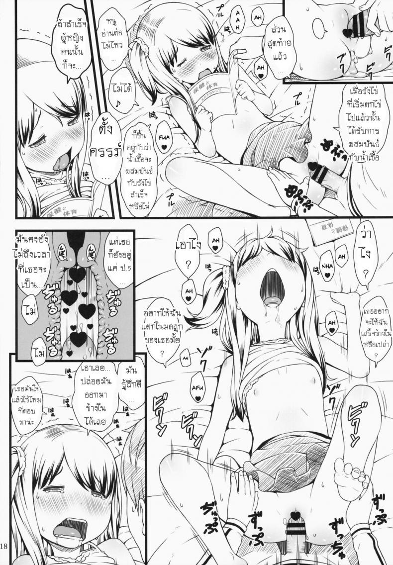 หลานสาว (C87) [Akatama (Sakurafubuki Nel)] Hotai! – หลานสาว (C87) [Akatama (Sakurafubuki Nel)] Hotai! – ตอนที่ 1 หน้า 17