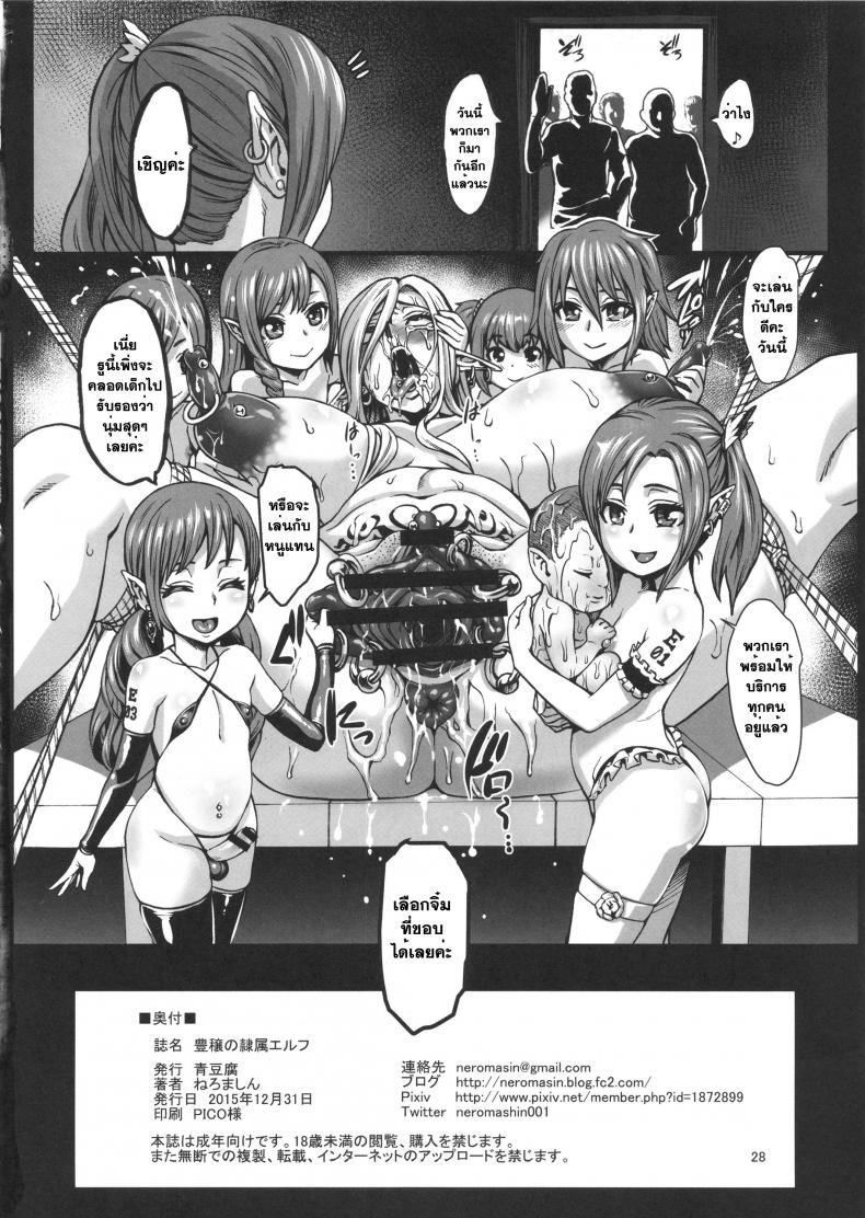 จับเอลฟ์มาเป็นทาส [neromashin] Houjou no Reizoku Elf (aodouhu) – จับเอลฟ์มาเป็นทาส [neromashin] Houjou no Reizoku Elf (aodouhu) – ตอนที่ 1 หน้า 29