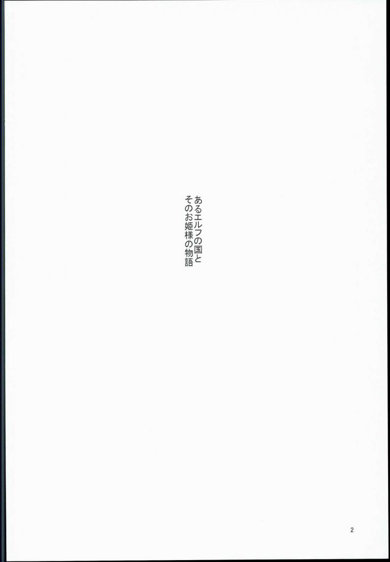 จับเอลฟ์มาเป็นทาส [neromashin] Houjou no Reizoku Elf (aodouhu) – จับเอลฟ์มาเป็นทาส [neromashin] Houjou no Reizoku Elf (aodouhu) – ตอนที่ 2 หน้า 4