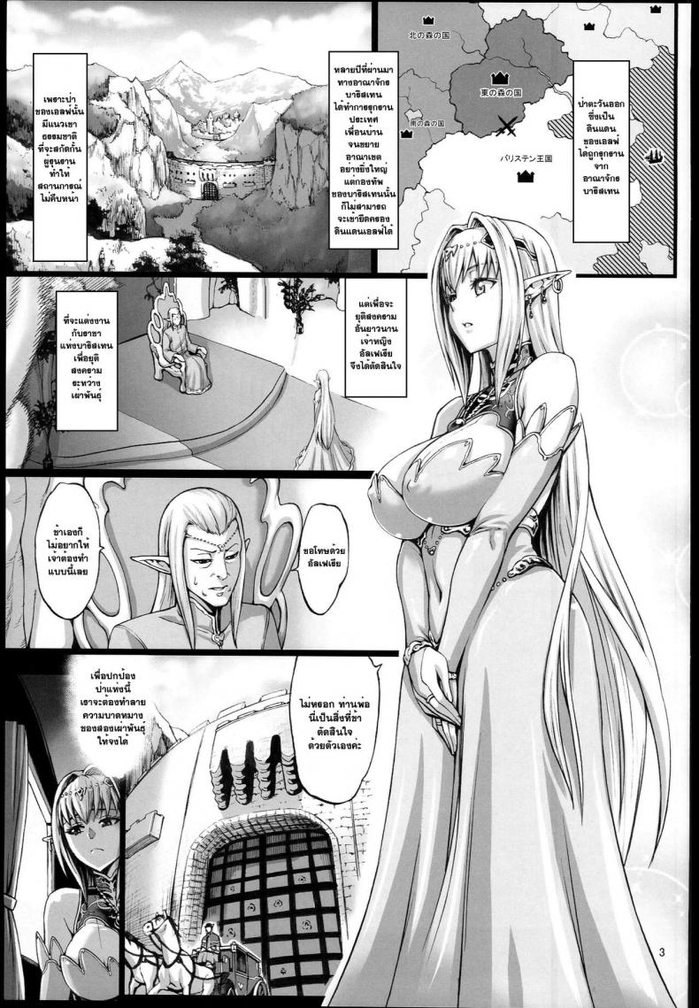 จับเอลฟ์มาเป็นทาส [neromashin] Houjou no Reizoku Elf (aodouhu) – จับเอลฟ์มาเป็นทาส [neromashin] Houjou no Reizoku Elf (aodouhu) – ตอนที่ 2 หน้า 5