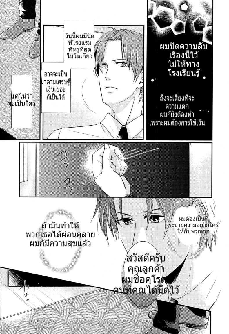 อาจารย์ของผมเป็นโฮส (C90) [Muramura (Tokiwa)] Houkago, Sensei no Suki ni Shite (Touken Ranbu) – อาจารย์ของผมเป็นโฮส (C90) [Muramura (Tokiwa)] Houkago, Sensei no Suki ni Shite (Touken Ranbu) – ตอนที่ 1 หน้า 6