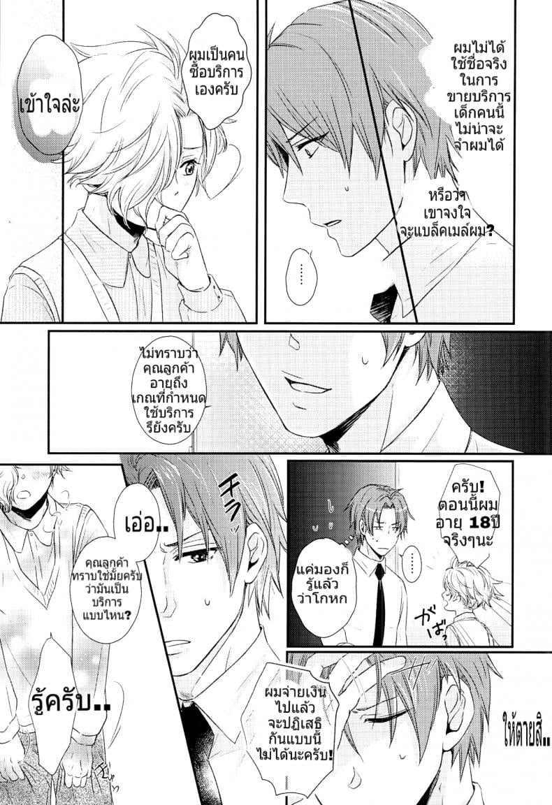 อาจารย์ของผมเป็นโฮส (C90) [Muramura (Tokiwa)] Houkago, Sensei no Suki ni Shite (Touken Ranbu) – อาจารย์ของผมเป็นโฮส (C90) [Muramura (Tokiwa)] Houkago, Sensei no Suki ni Shite (Touken Ranbu) – ตอนที่ 1 หน้า 8