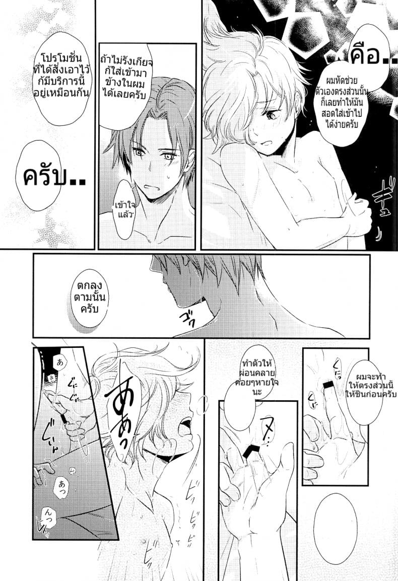 อาจารย์ของผมเป็นโฮส (C90) [Muramura (Tokiwa)] Houkago, Sensei no Suki ni Shite (Touken Ranbu) – อาจารย์ของผมเป็นโฮส (C90) [Muramura (Tokiwa)] Houkago, Sensei no Suki ni Shite (Touken Ranbu) – ตอนที่ 1 หน้า 20