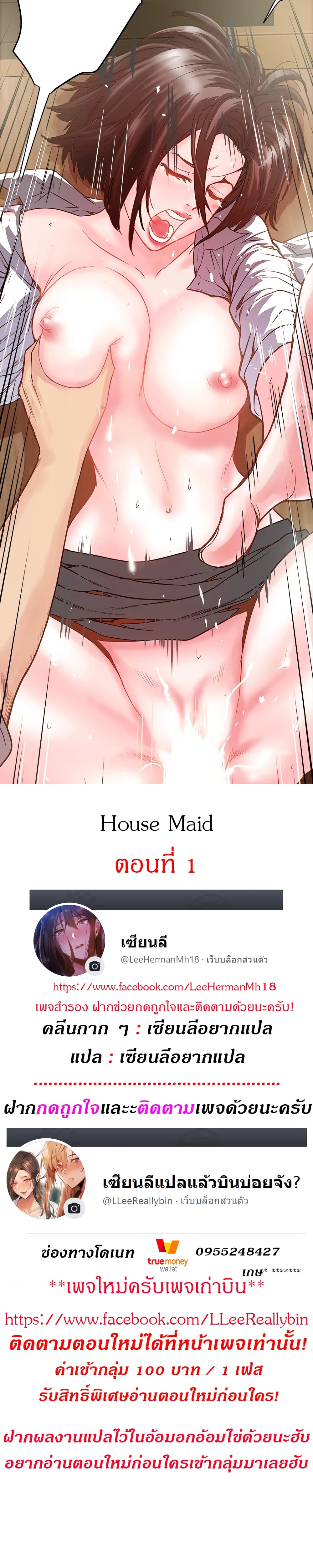 House Maid – House Maid – ตอนที่ 1 หน้า 1