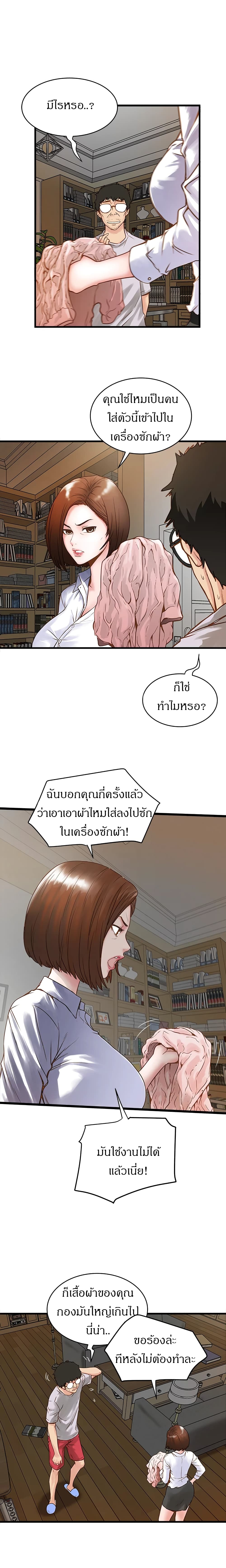 House Maid – House Maid – ตอนที่ 1 หน้า 10