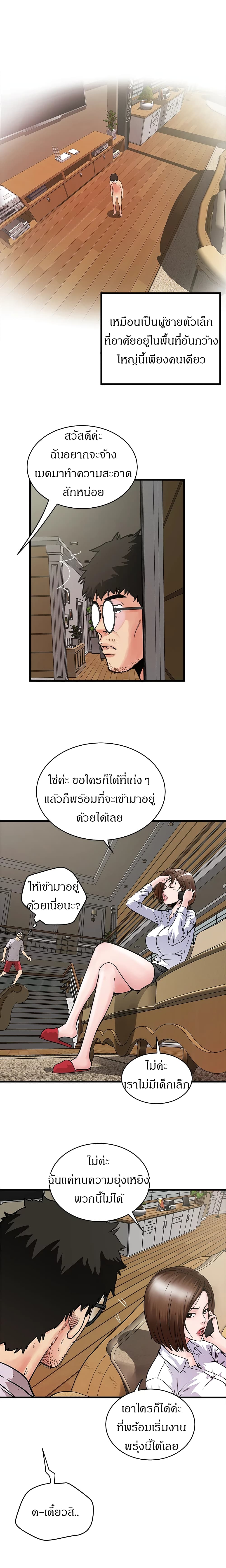 House Maid – House Maid – ตอนที่ 1 หน้า 26