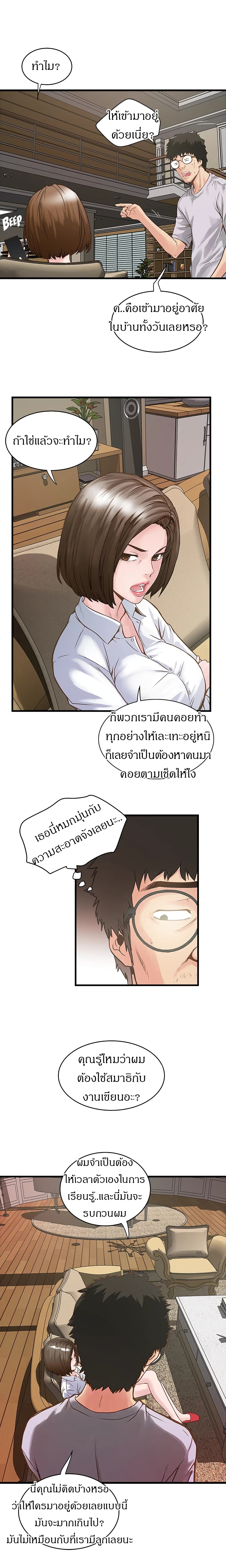 House Maid – House Maid – ตอนที่ 1 หน้า 27