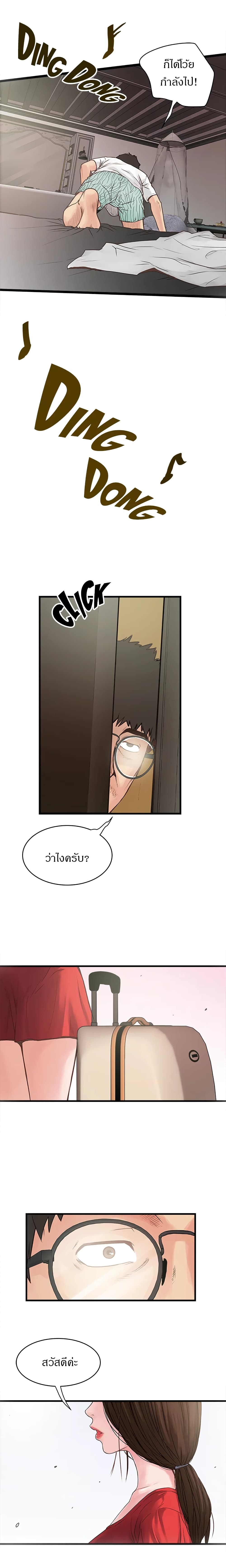 House Maid – House Maid – ตอนที่ 1 หน้า 32