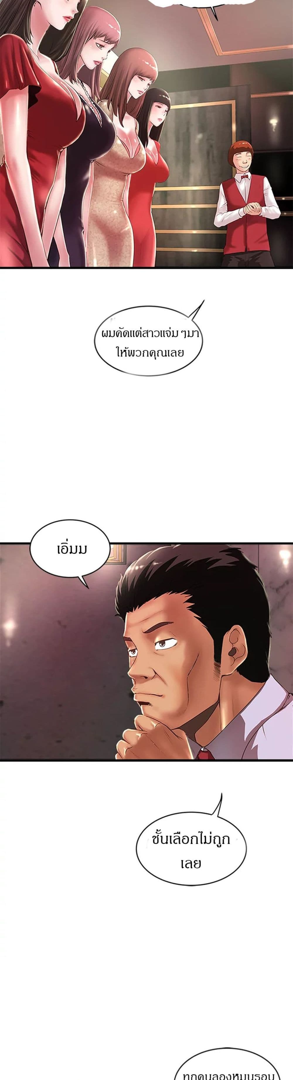 House Maid – House Maid – ตอนที่ 10 หน้า 5