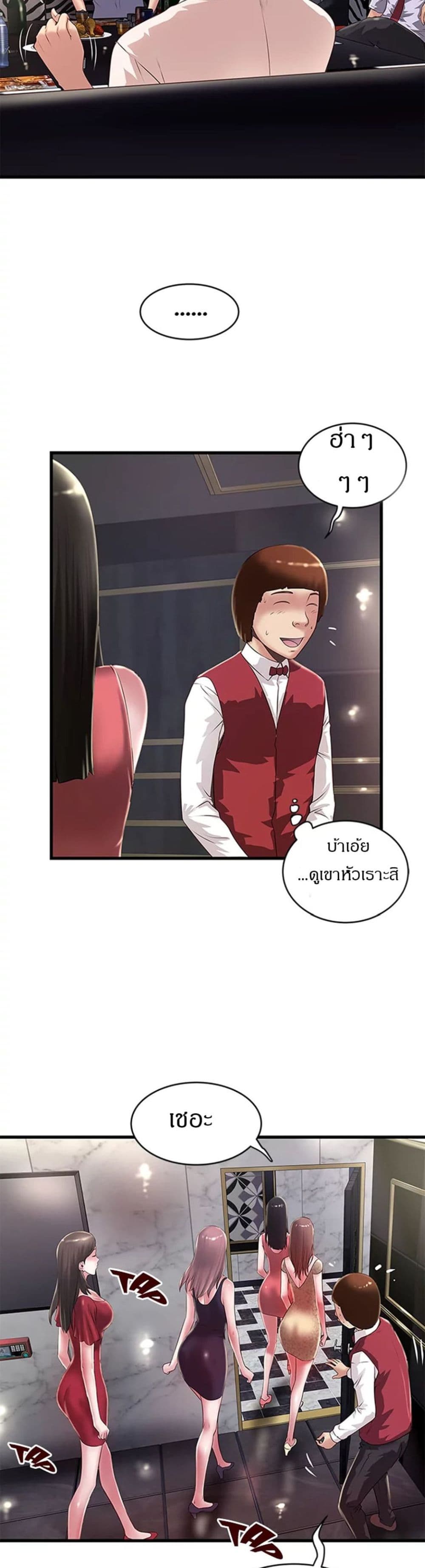 House Maid – House Maid – ตอนที่ 10 หน้า 8