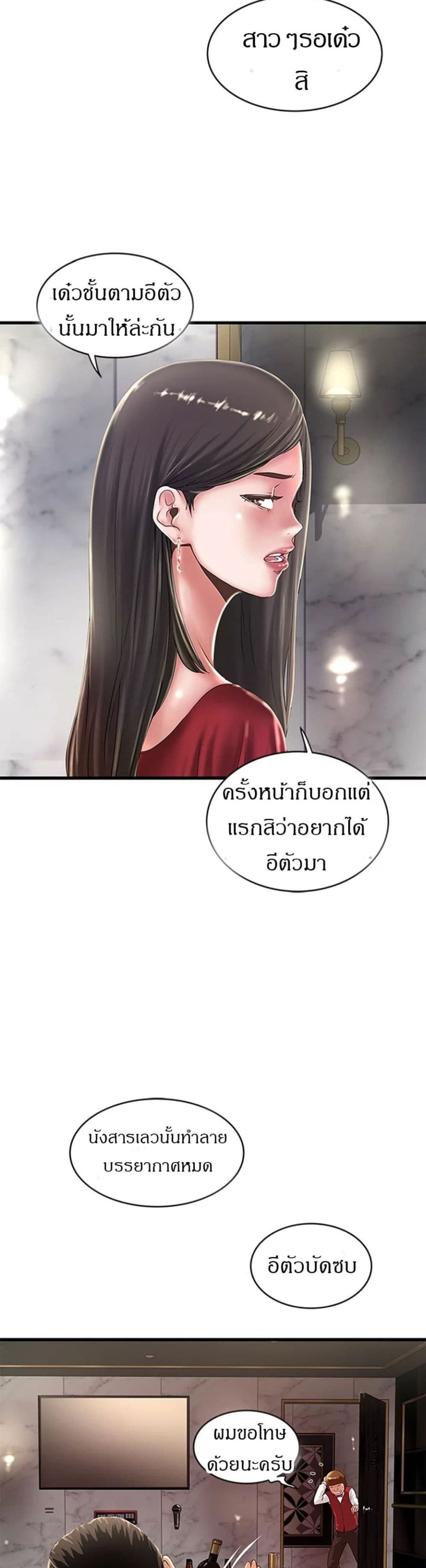 House Maid – House Maid – ตอนที่ 10 หน้า 9