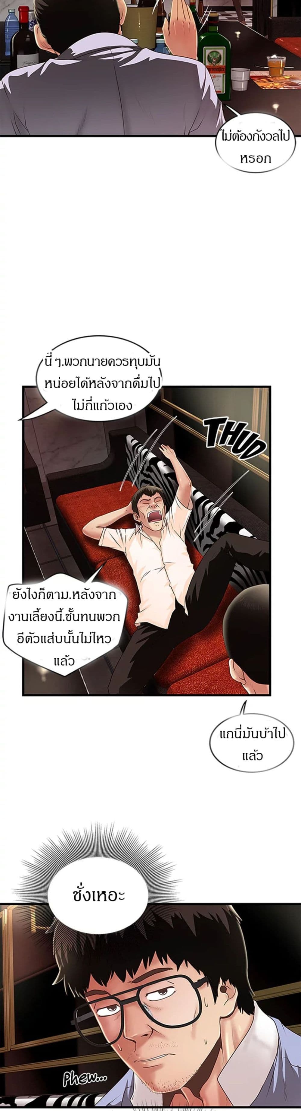 House Maid – House Maid – ตอนที่ 10 หน้า 10