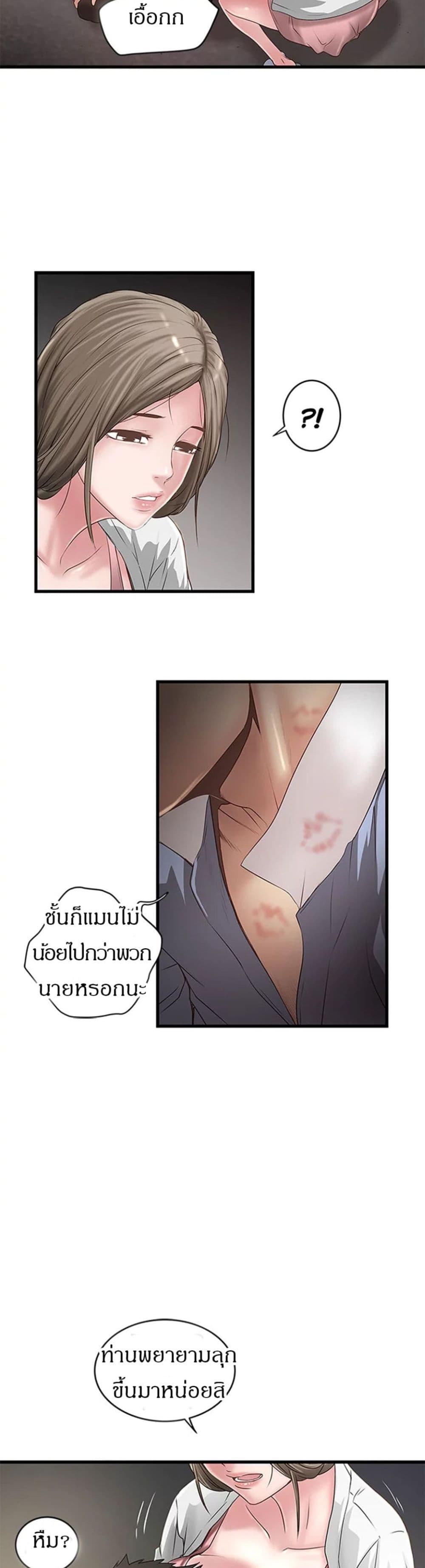 House Maid – House Maid – ตอนที่ 10 หน้า 24
