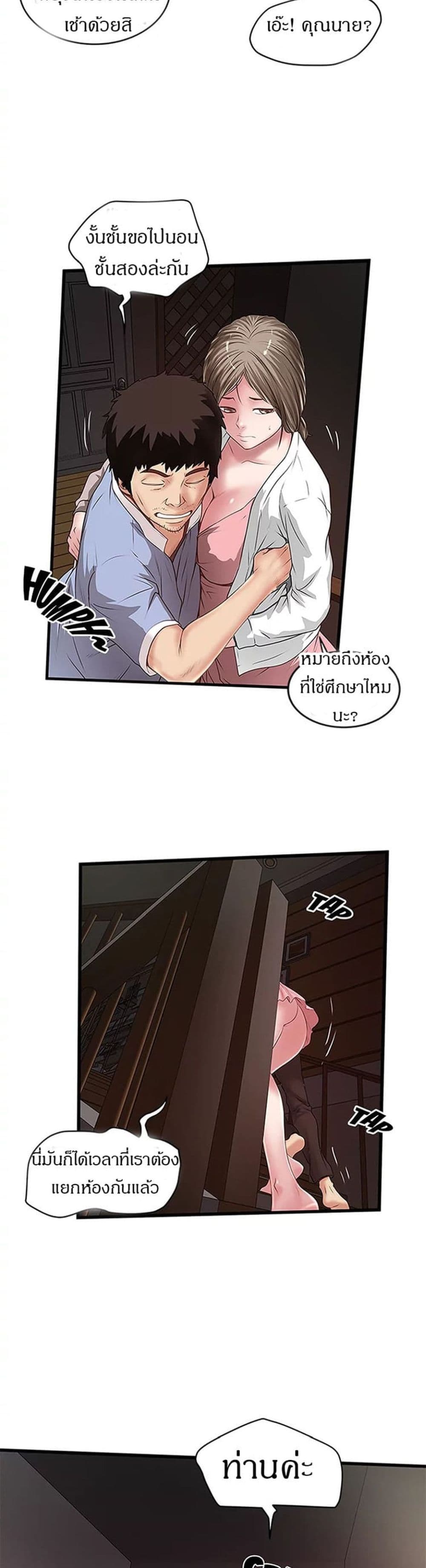 House Maid – House Maid – ตอนที่ 10 หน้า 27