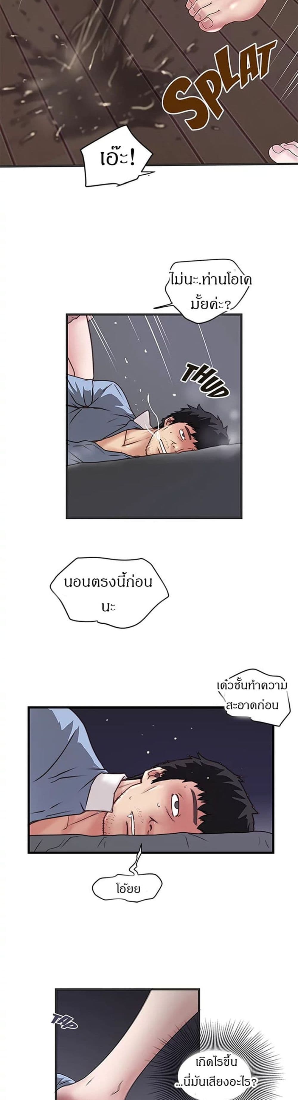 House Maid – House Maid – ตอนที่ 10 หน้า 29