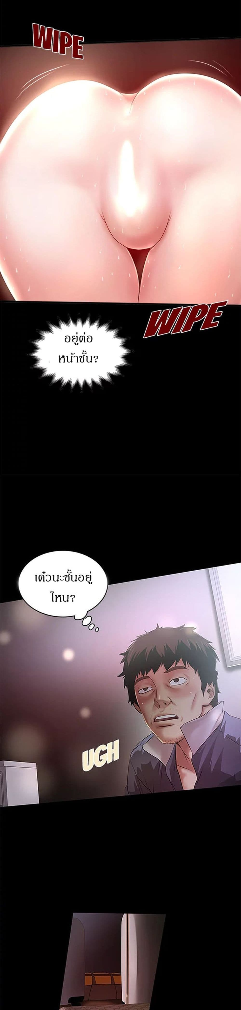House Maid – House Maid – ตอนที่ 11 หน้า 5