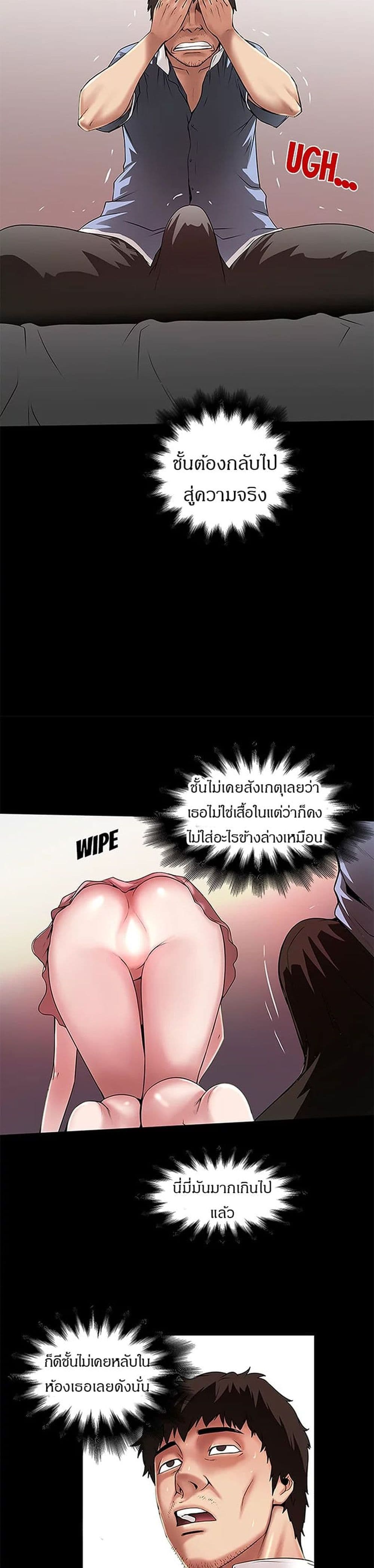House Maid – House Maid – ตอนที่ 11 หน้า 10