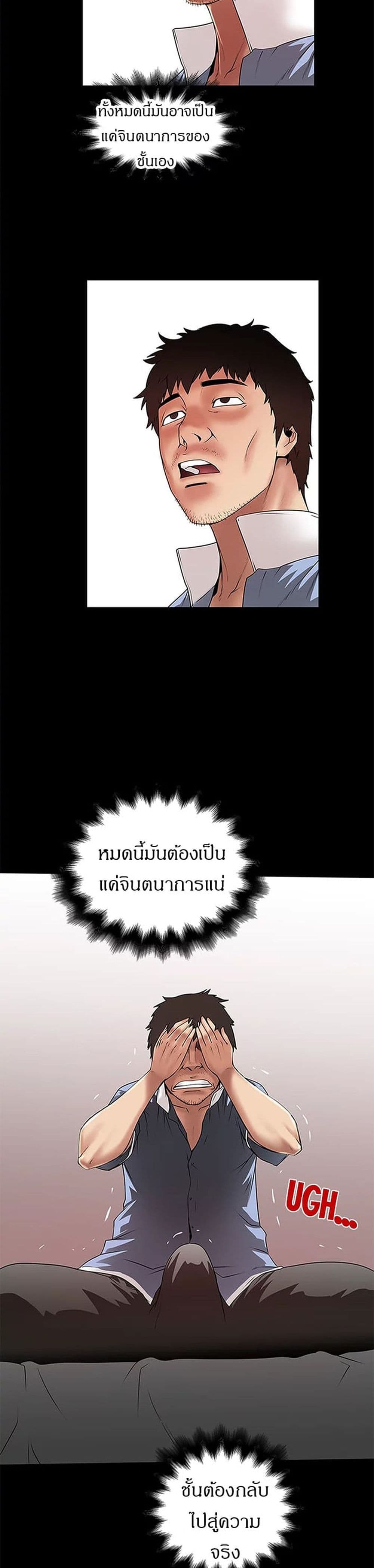 House Maid – House Maid – ตอนที่ 11 หน้า 11