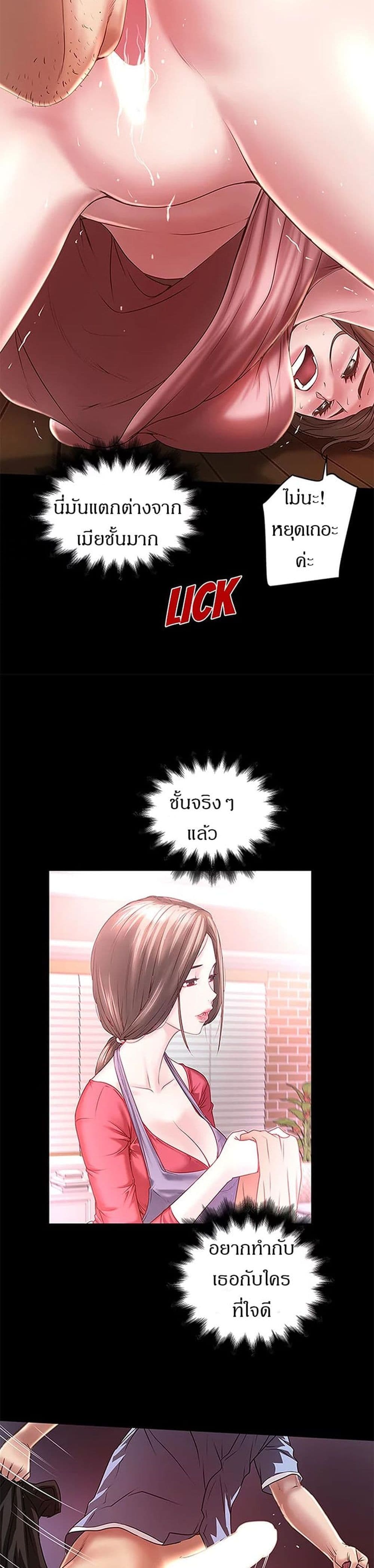 House Maid – House Maid – ตอนที่ 11 หน้า 20