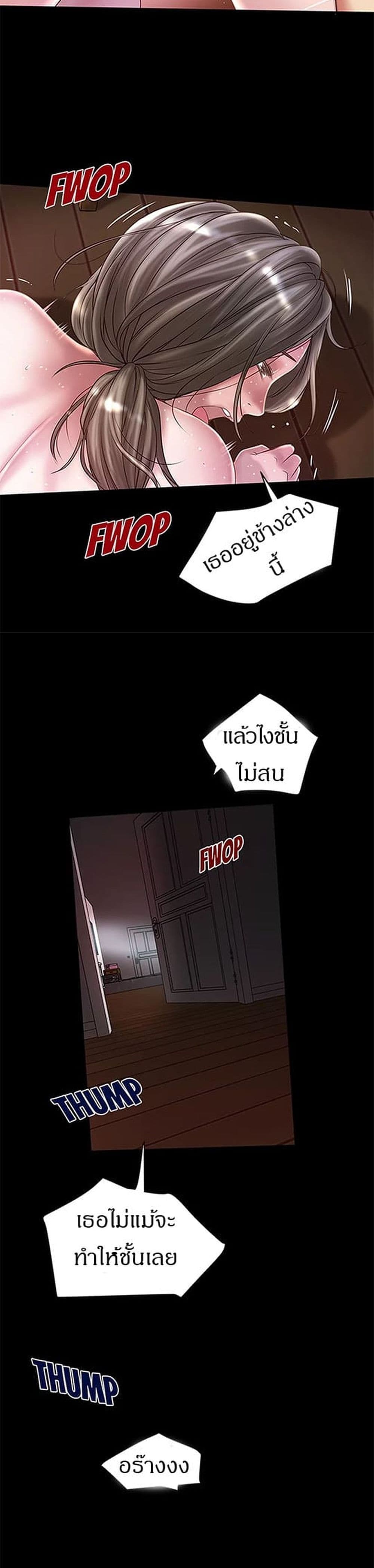 House Maid – House Maid – ตอนที่ 11 หน้า 30