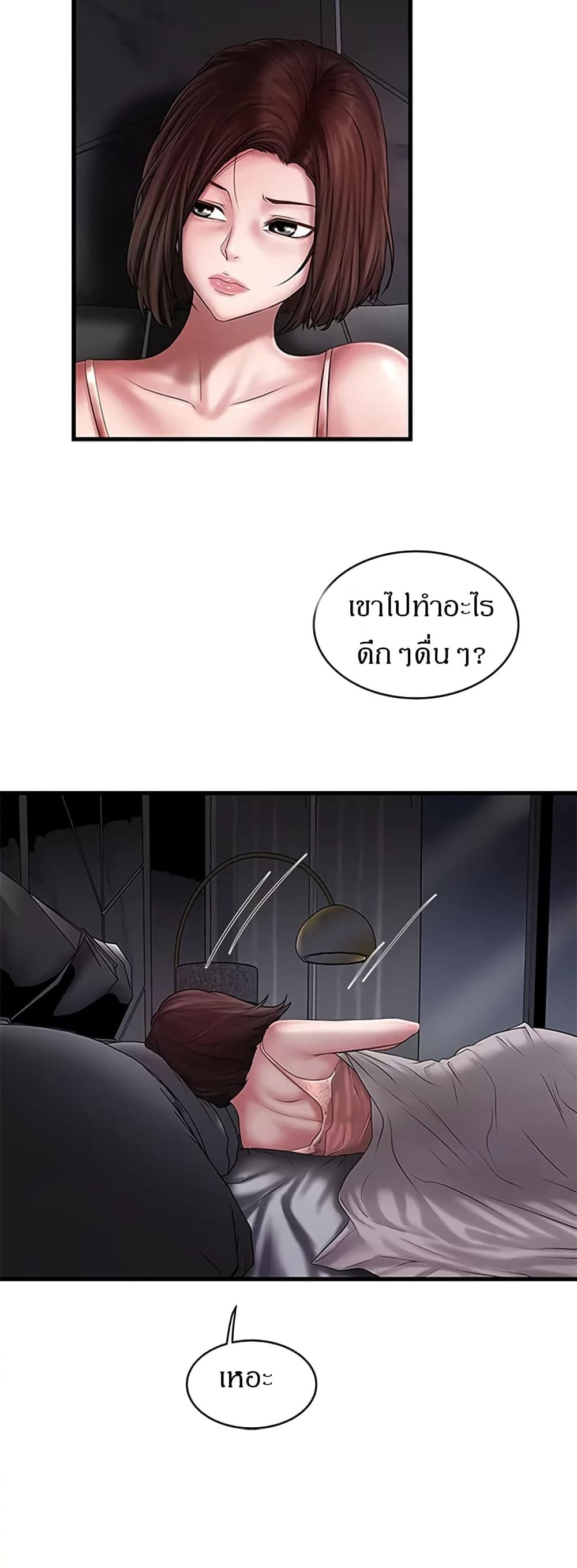 House Maid – House Maid – ตอนที่ 12 หน้า 9