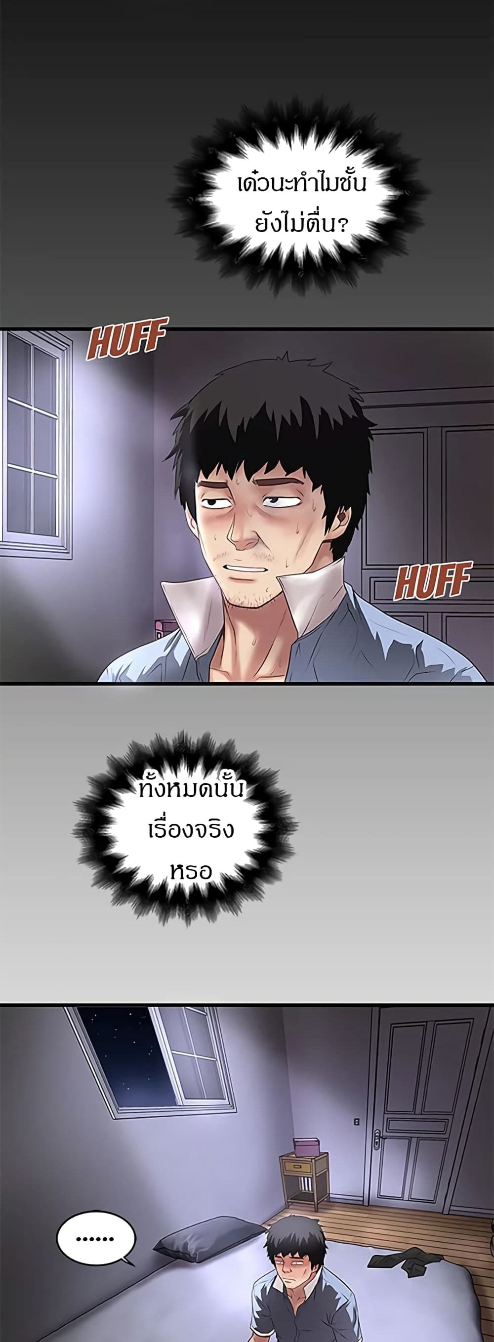House Maid – House Maid – ตอนที่ 12 หน้า 36