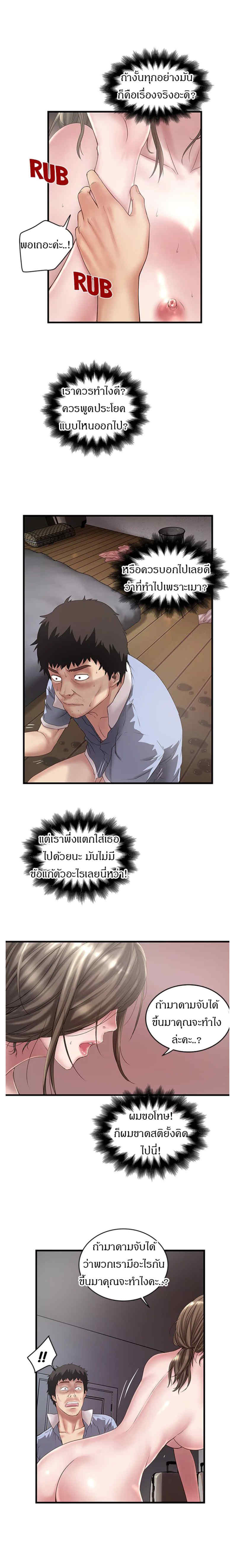House Maid – House Maid – ตอนที่ 13 หน้า 6