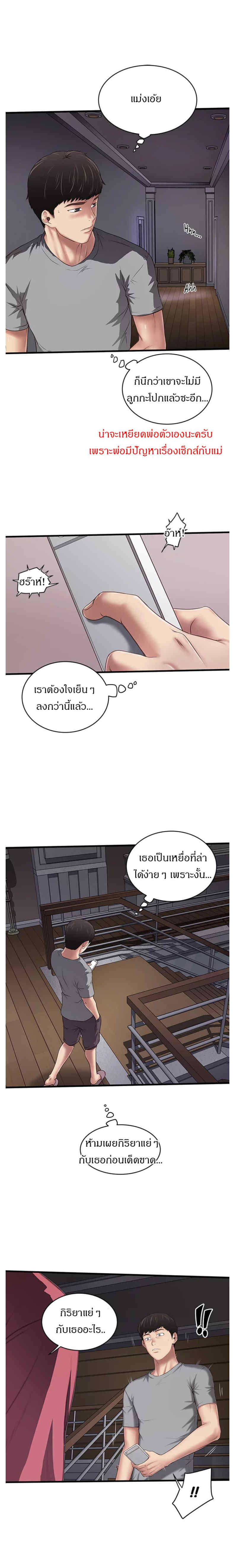 House Maid – House Maid – ตอนที่ 14 หน้า 4