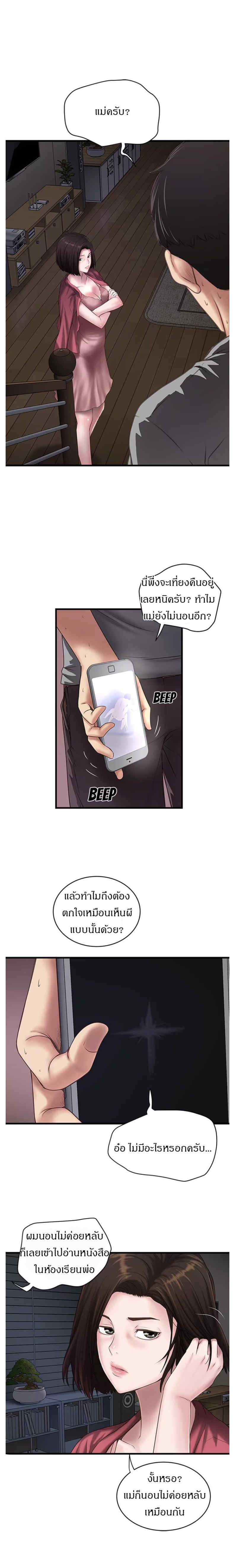 House Maid – House Maid – ตอนที่ 14 หน้า 5