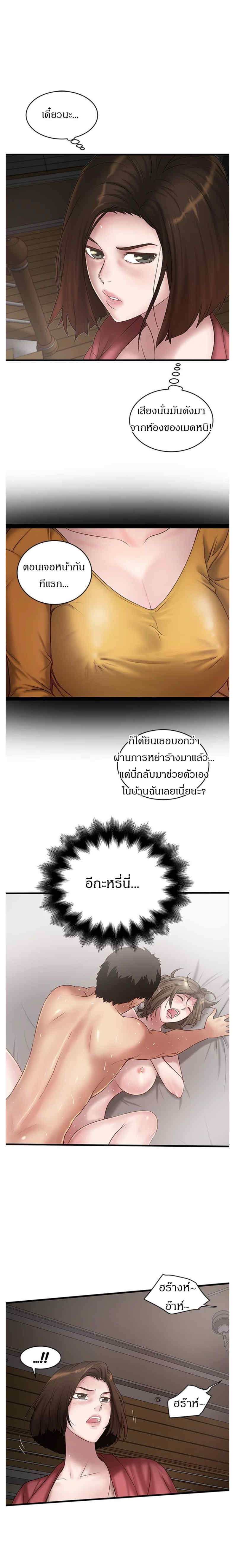 House Maid – House Maid – ตอนที่ 14 หน้า 8