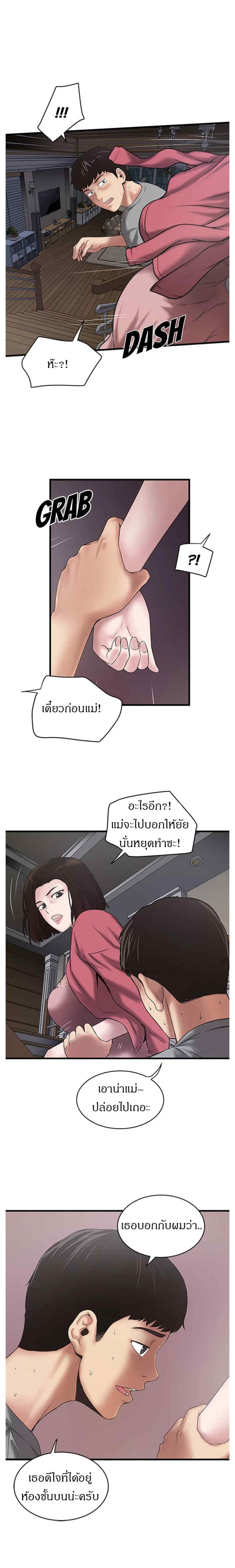 House Maid – House Maid – ตอนที่ 14 หน้า 9
