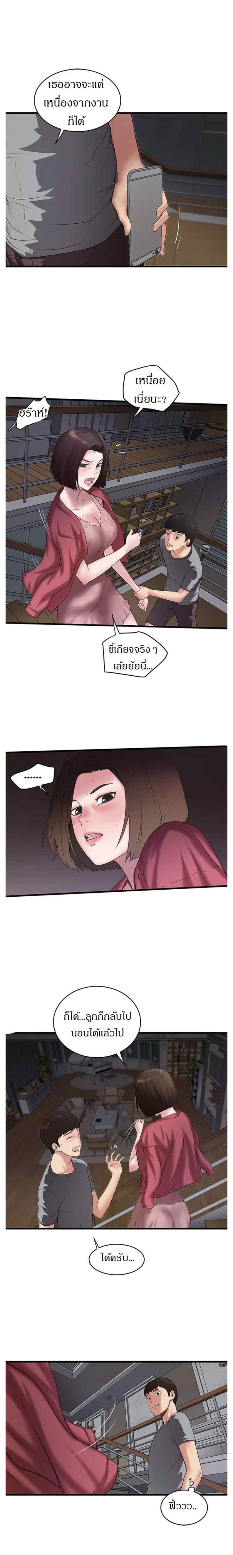House Maid – House Maid – ตอนที่ 14 หน้า 10