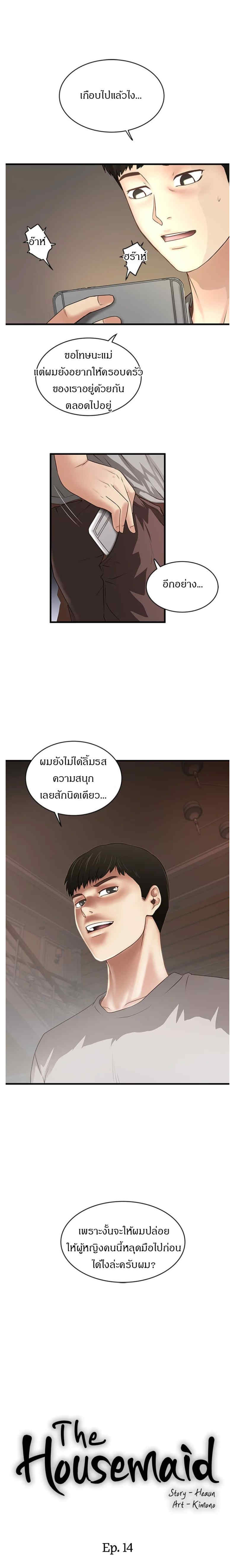 House Maid – House Maid – ตอนที่ 14 หน้า 11