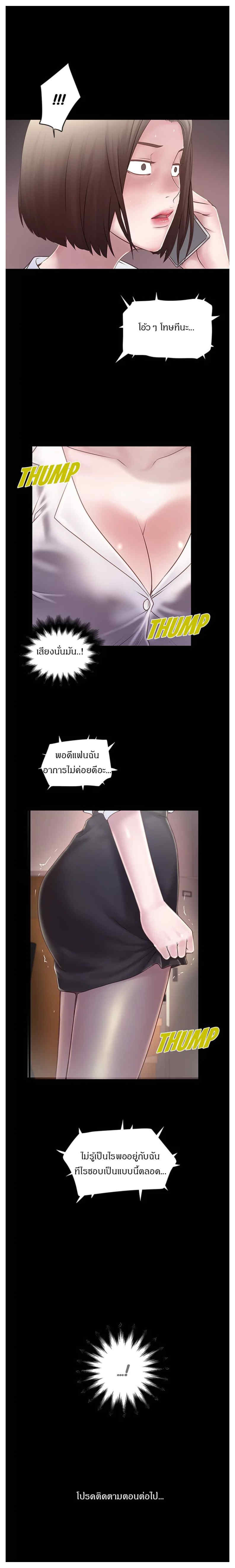 House Maid – House Maid – ตอนที่ 14 หน้า 17
