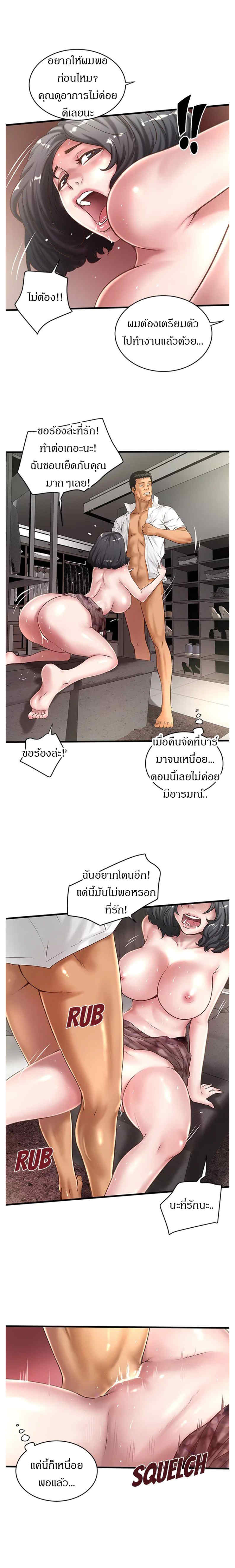 House Maid – House Maid – ตอนที่ 15 หน้า 3