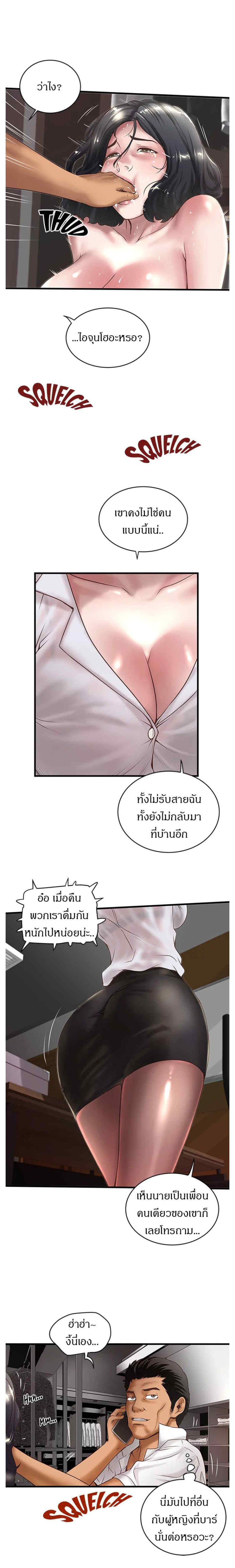 House Maid – House Maid – ตอนที่ 15 หน้า 5